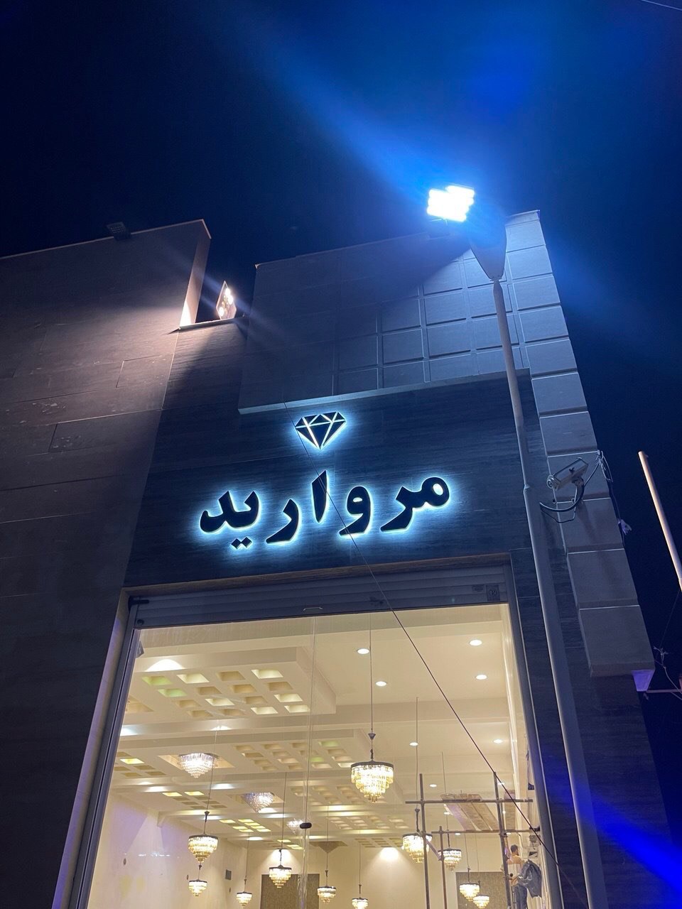 مروارید